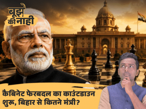 गिरिराज, ललन, चिराग… किसकी कुर्सी खतरे में?:मोदी कैबिनेट से कौन हटेगा, कौन बनेगा, अंदरखाने की पूरी कहानी