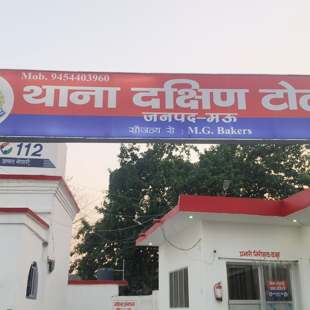 मऊ में शातिर अपराधी हरिकेश तीन माह के लिए जिला-बदर:दक्षिणटोला पुलिस ने डीएम के आदेश पर की कार्रवाई, कई केस दर्ज