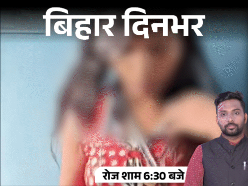 बिहार दिनभर, 10 बड़ी खबरें:PK के 5 MLC कैंडिडेट घोषित, ट्रेन में कपड़े फाड़ने लगी लड़की, DM-SP ने गाया ‘दोस्ताना’ फिल्म का गाना