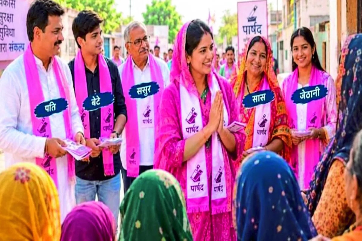 निकाय चुनाव महिला लड़ रही, मैदान में परिवार की पूरी टीम