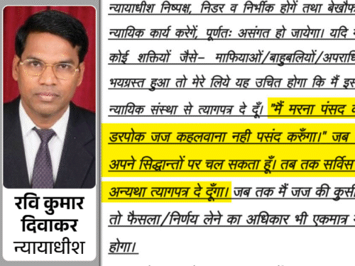 ‘मरना पसंद करूंगा, डरपोक जज कहलाना नहीं’:जज रवि कुमार ने लिखा- बहुत दुखी और आहत हूं, शहजादी हत्याकांड में पति को फांसी दी