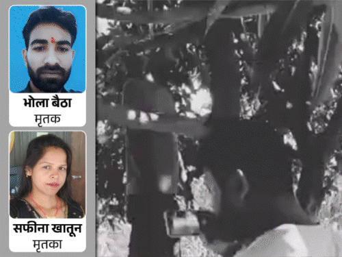 ‘हाथ में हाथ डालकर मिलते थे भोला-सफीना’:मोतिहारी में एक ही पेड़ पर लटके मिले प्रेमी जोड़े,पत्नी बोली-नहीं सोचा था प्यार के लिए मर जाएंगे
