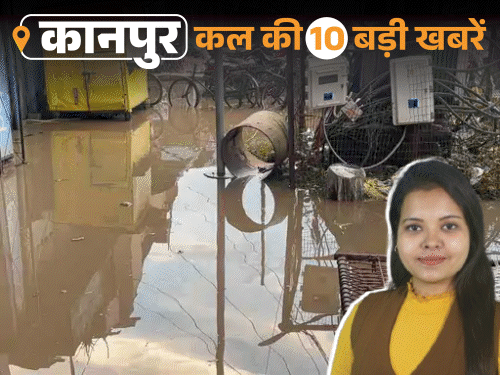 कानपुर की कल की 10 बड़ी खबरें, VIDEO में:दवा कारोबारी की हत्या बेटे ने कराई, पत्नी को फंसाया; मेयर के बेटे बोले-‘बंटी-टैक्स’ वसूलूंगा