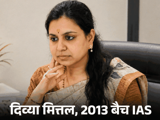यूपी की IAS दिव्या मित्तल का इस्तीफा मंजूर:X पर लिखा- प्रशस्त पुण्य पंथ है, बढ़े चलो बढ़े चलो; 15 दिन पहले नौकरी छोड़ी थी