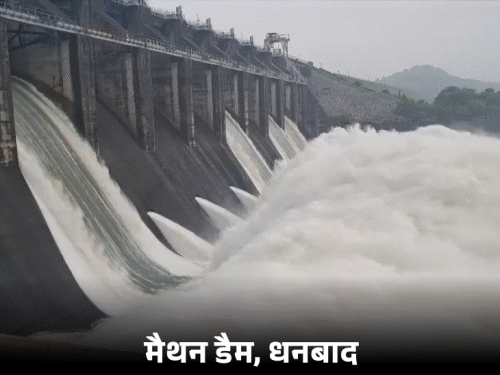 अच्छी बारिश से झारखंड के डैम लबालब:महज 3% कम बारिश, मैथन-पंचेत में तेजी से बढ़ा जलस्तर, मलय डैम से 105 गांवों को लाभ