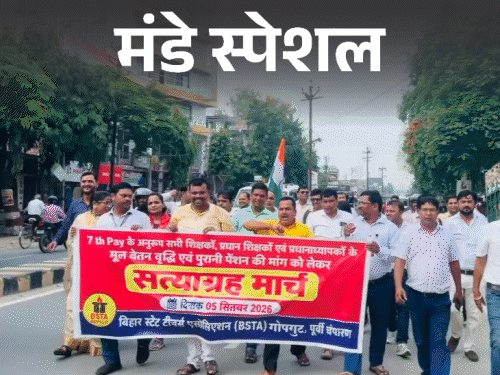 बिहार में शिक्षकों को क्यों नहीं मिल रहा 7वां वेतनमान:सरकार पर आएगा 10 हजार करोड़ का बोझ, जानिए 5.5 लाख शिक्षकों की सैलरी कितनी होगी