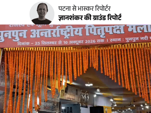 पितृपक्ष मेला: पुनपुन घाट पर पिंडदानियों की उमड़ी भीड़:देश-विदेश से 1000 से अधिक श्रद्धालु पहुंचे, पटना DM-SSP ने देखी तैयारियां; 17 दिन चलेगा मेला