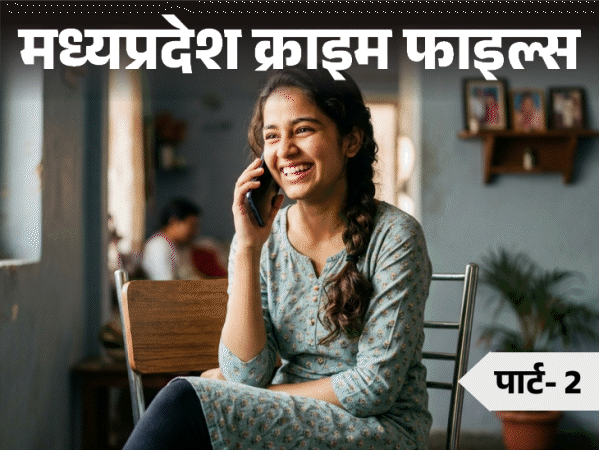 कथा सुनने आई लड़की से कथावाचक ने रेप किया:किडनैप कर तीन महीने तक कमरे में रखा, ढोलक बजाने वाला भी करता रहा दुष्कर्म