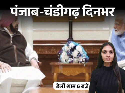 पंजाब-चंडीगढ़ दिनभर,10 बड़ी खबरें:CM की पत्नी का भेजा नोटिस फाड़ा; हेडटीचर 3 महीने रेप करता रहा; नशे की वीडियो वायरल हुई तो बोला- मैं एक्टिंग कर रहा था