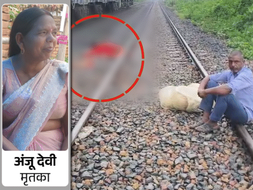 ट्रेन से कटी महिला का शव नोचते रहे कौवे:जमुई में 2 घंटे तक परिजन ने की शव की रखवाली, कपड़े-प्लास्टिक में बांधकर ले गए अस्पताल
