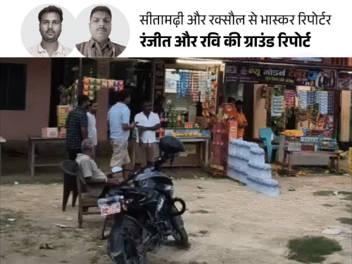 बिहार-नेपाल बॉर्डर पर 100+ ट्रक 2 दिनों से खड़े:तीज-दशहरा से पहले सीतामढ़ी में 90% घटे नेपाली कस्टमर्स, बॉर्डर के कारोबारियों पर तबाही का इंपैक्ट