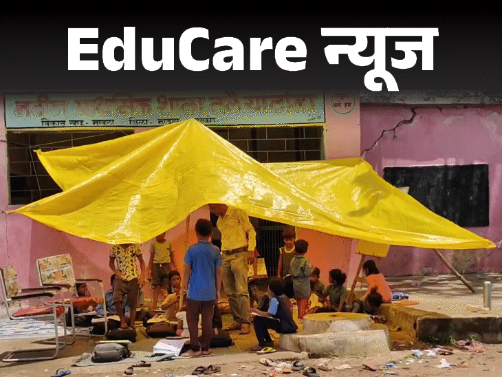 बच्चे स्कूल के बाहर तिरपाल के नीचे पढ़ रहे:शिक्षक बोले- स्कूल कभी भी गिर सकता है, छत से पानी भी टपक रहा; वीडियो वायरल