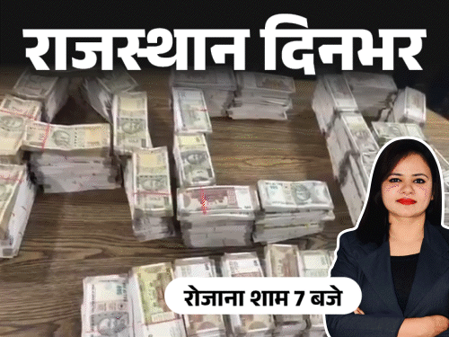 राजस्थान दिनभर, 10 बड़ी खबरें:पुलिसवालों ने महिला से की छेड़छाड़; बस ने मामा-भांजी को कुचला, बच्ची का दिल बाहर निकला; पुजारी को घूंसे मारे