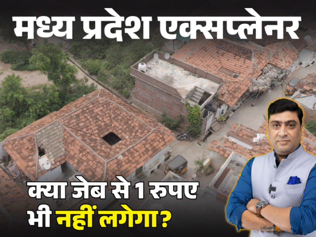 50 लाख घरों की फ्री-रजिस्ट्री आज से, आपको फायदा मिलेगा?:प्रक्रिया क्या है, जमीन विवादित है तब क्या होगा; पटवारी क्यों विरोध कर रहे?