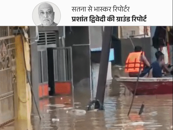 चित्रकूट में तीन दिन में दूसरी बाढ़:गर्भवती बोली- सब बर्बाद हो गया, जो मिल जा रहा वही खा रहे; छतों पर लोग फंसे