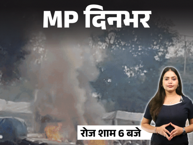 MP दिनभर, 10 बड़ी खबरें:चलती कार बनी आग का गोला, पूर्व पार्षद को महिलाओं ने घेरकर पीटा; गर्लफ्रेंड से मिलने गए युवक की हत्या