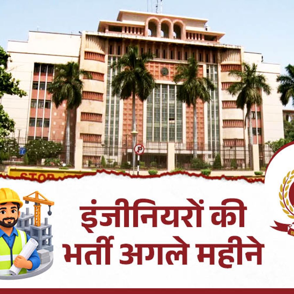नगरीय निकायों में 357 इंजीनियरों की सीधी भर्ती:कर्मचारी चयन मंडल पर नहीं भरोसा, केंद्र की एजेंसी कराएगी परीक्षा; जानिए क्या होगी प्रोसेस