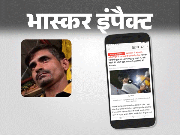 ‘पैसे लेकर दर्शन’ कराने वाले नेटवर्क पर एक्शन:ओंकारेश्वर में दो कर्मचारी बर्खास्त, पंडित पर केस, महाकाल में जांच कमेटी गठित