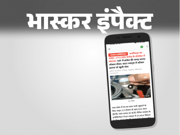 ब्रांडेड की बजाय वाटर प्लांट्स में लगा दिए लोकल सेंसर:₹12,000 करोड़ की अमृत योजना में फर्जीवाड़ा कबूला; जांच का जिम्मा कमेटी को सौंपा