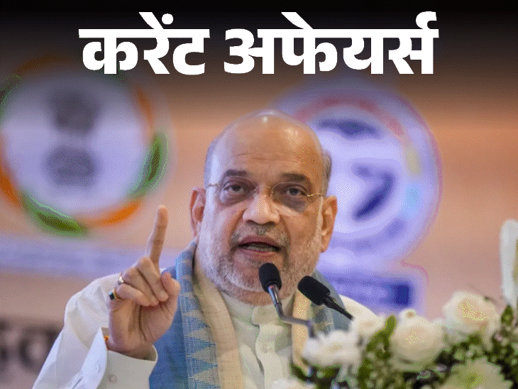 करेंट अफेयर्स 15 सितंबर:अमित शाह ने सेवा संकल्प अभियान की घोषणा की, तीरंदाजी विश्व कप 2026 में धीरज बोम्मादेवरा ने गोल्ड जीता
