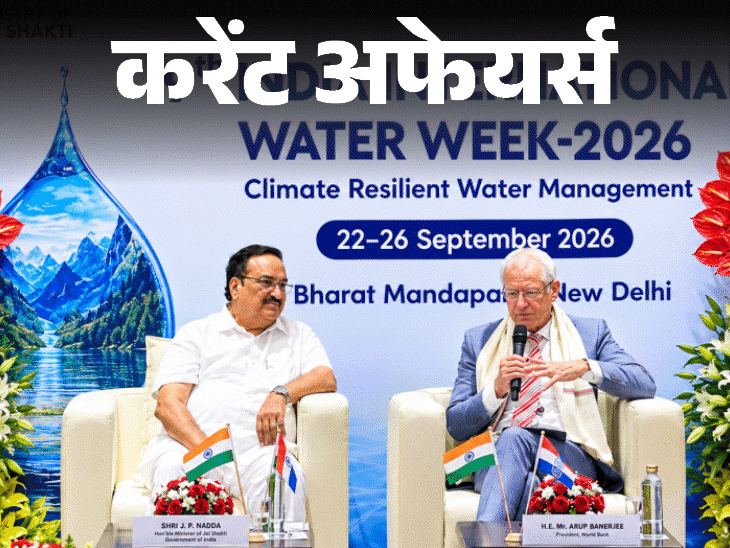 करेंट अफेयर्स 26 सितंबर:एमपी में 21 साल बाद 315 सरकारी बसें शुरू, अभिराम सिंह ICC के एसोसिएट मेंबर अपॉइंट हुए