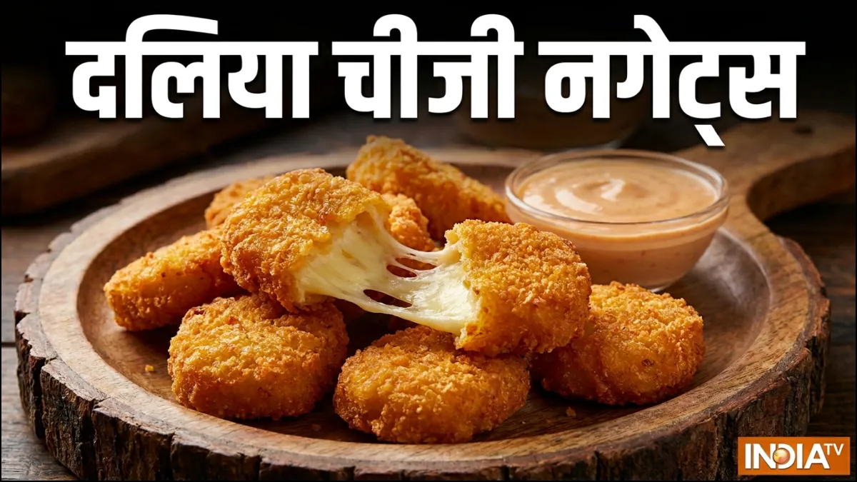 नाश्ते में दलिया से बनाएं क्रिस्पी चीज वाले हाई-प्रोटीन नगेट्स, मिलेगा भरपूर स्वाद, आसान है रेसिपी