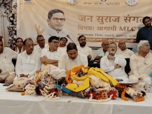 शिक्षक-स्नातक निर्वाचन क्षेत्र- MLC चुनाव को जनसुराज की बैठक:दरभंगा में प्रशांत किशोर ने कार्यकर्ताओं की राय ली, भाजपा नेता डॉ. सुरेंद्र राय को पार्टी में कराया शामिल