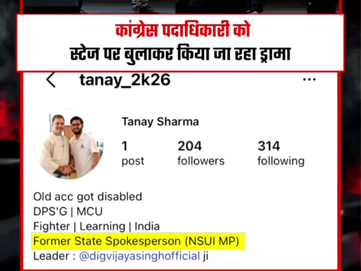 भाजपा का आरोप- आम छात्रों की जगह कांग्रेस पदाधिकारी पहुंचे:भाजपा ने जारी किए पोस्टर, कहा- कांग्रेस पदाधिकारी को स्टेज पर बुलाकर किया जा रहा ड्रामा