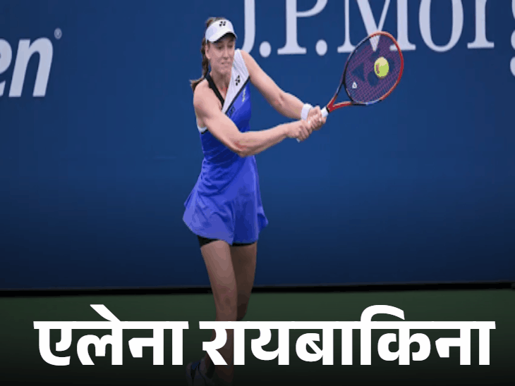 US ओपन: चोट से लौटकर रायबाकिना जीतीं:विंबलडन सेमीफाइनलिस्ट फेरी बाहर; मुसेटी ने सीधे सेटों में हराया