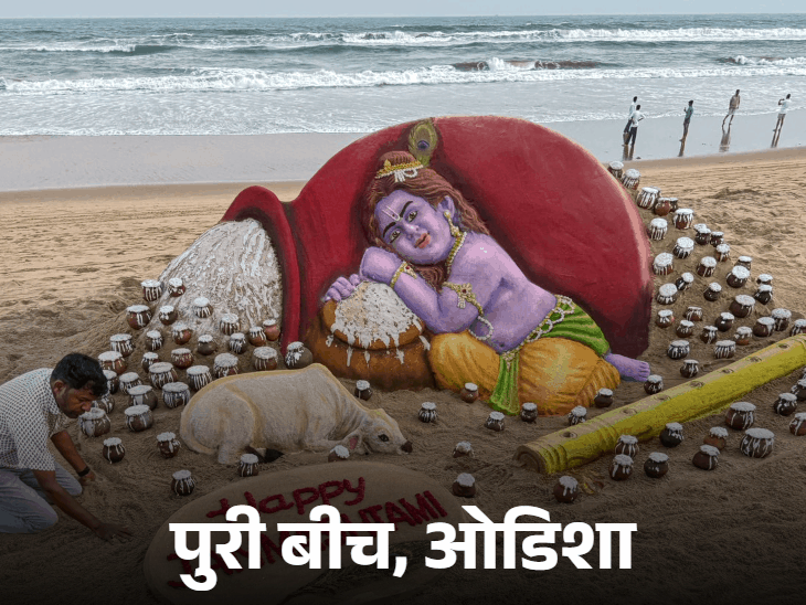 श्रीकृष्ण जन्माष्टमी आज, मथुरा-द्वारका में मंगला आरती, दिनभर चलेगा पूजन:75 लाख श्रद्धालु पहुंचने की संभावना; पुरी में भगवान जगन्नाथ देंगे कान्हा को जन्म