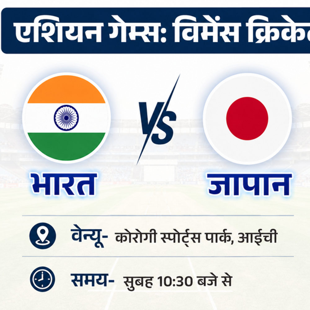 पहली बार इंटरनेशनल क्रिकेट में भारत Vs जापान:एशियन गेम्स के विमेंस क्वार्टर फाइनल में आज मुकाबला; सुबह 10:30 बजे से मुकाबला