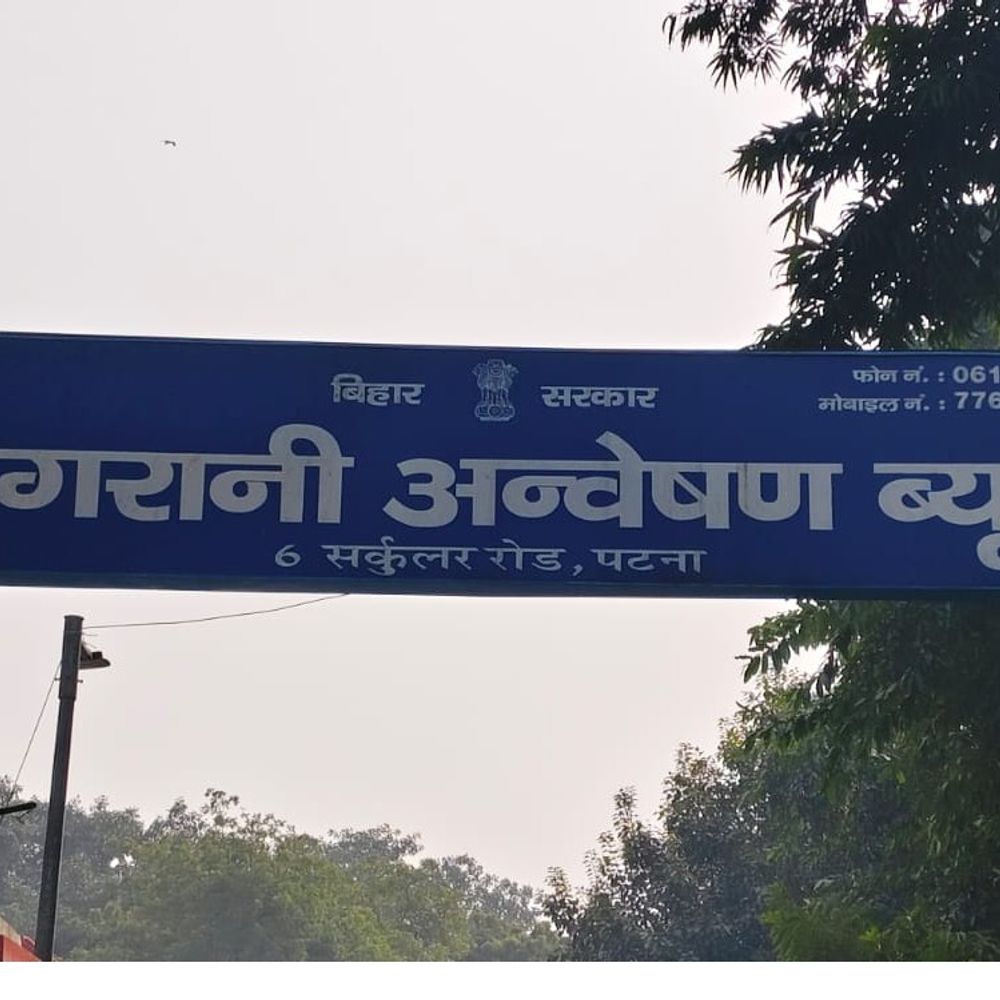 रिश्वत केस में राजस्व कर्मचारी को 4 साल की सजा:पटना में निगरानी ब्यूरो की कार्रवाई, 18 हजार का जुर्माना भी लगा