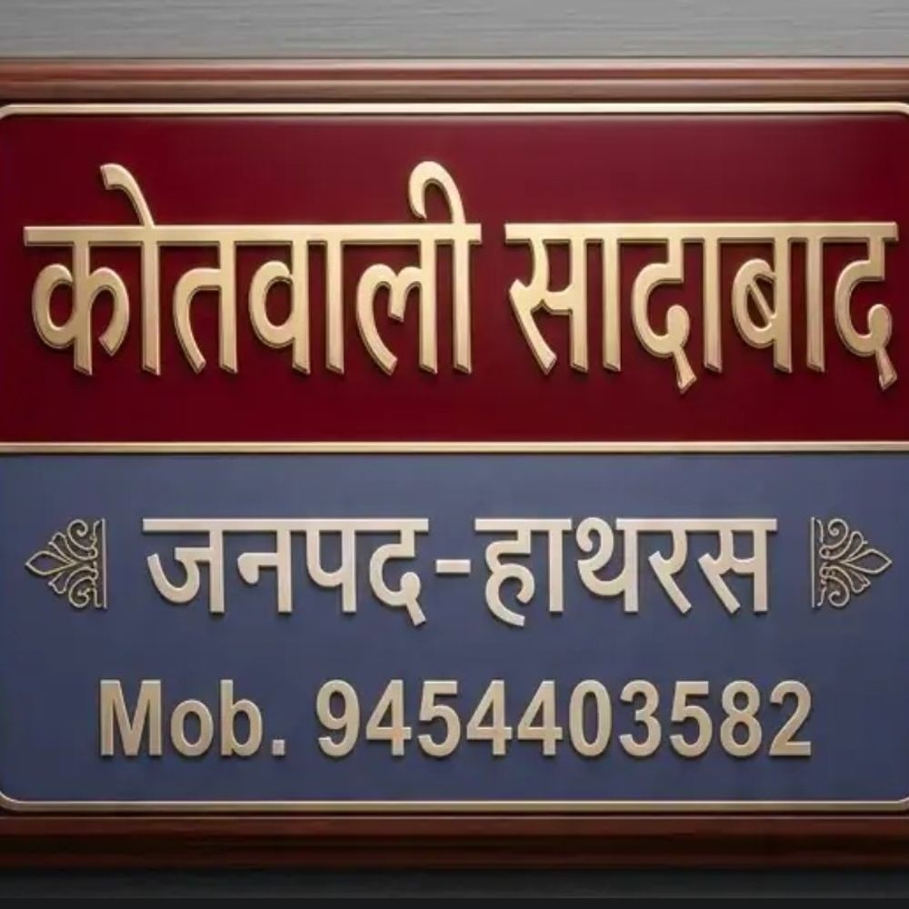 हाथरस में शिक्षिका ने लगाया ब्लैकमेलिंग का आरोप:वकील और उसके बेटे पर केस, पुराने मुकदमे वापस लेने और पैसे ऐंठने का आरोप