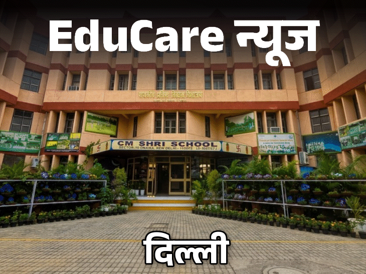 चंडीगढ़ का मॉडल सीनियर सेकेंडरी स्कूल बना नंबर 1:दिल्ली के 4 स्कूल टॉप 10 में शामिल – एजुकेशन वर्ल्ड इंडिया स्कूल रैंकिंग 2026-27 जारी