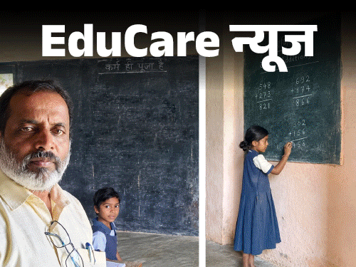 रोज 5 किमी पैदल जंगल पारकर स्कूल में पढ़ाते हैं:सिर्फ एक छात्रा को पढ़ाने के लिए करते हैं मेहनत, 13 साल से इस स्कूल में, खुद लिया तबादला