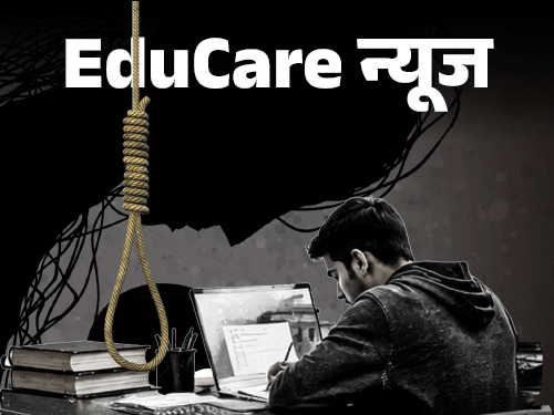 हर 10 में 1 स्‍टूडेंट को आते हैं सुसाइडल विचार:अपने ही कैंपस में बाहरी महसूस करते हैं 34% बच्‍चे- SC टास्‍क फोर्स सर्वे रिपोर्ट