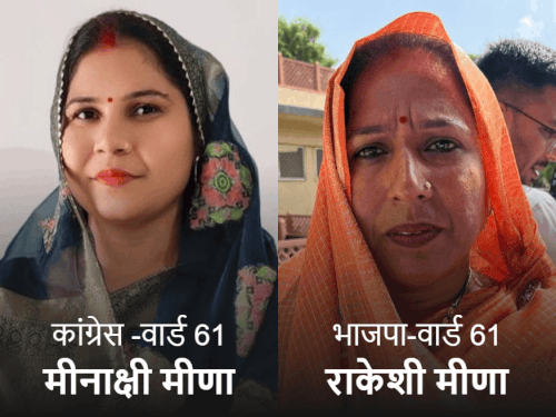 भाजपा ने 36, कांग्रेस ने 34 महिलाओं पर खेला दांव:27 वार्ड ही रिजर्व थे, इसके बावजूद 16 अलग वार्ड से भी महिलाएं उतारीं