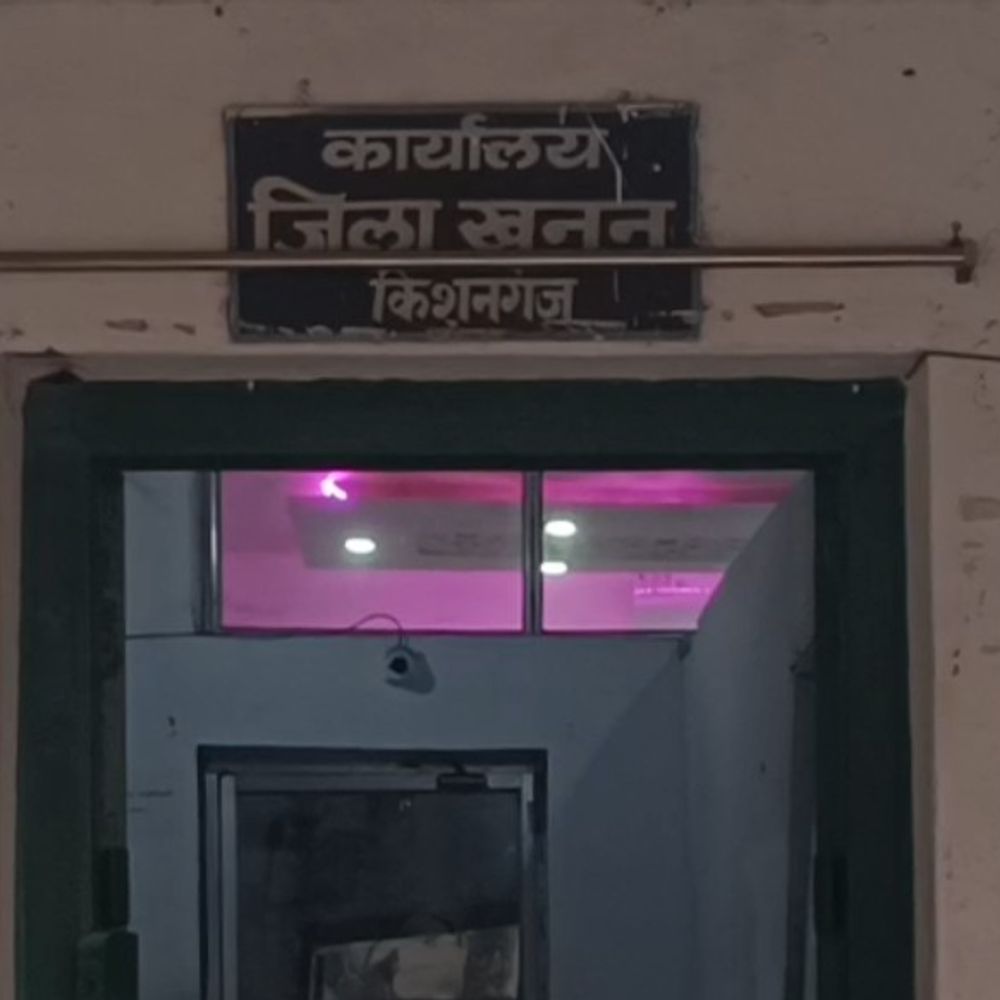 किशनगंज के सहायक खनन निदेशक का तबादला:मुख्यालय में मिली तैनाती; 24 सितंबर दोपहर तक संभालना होगा पद