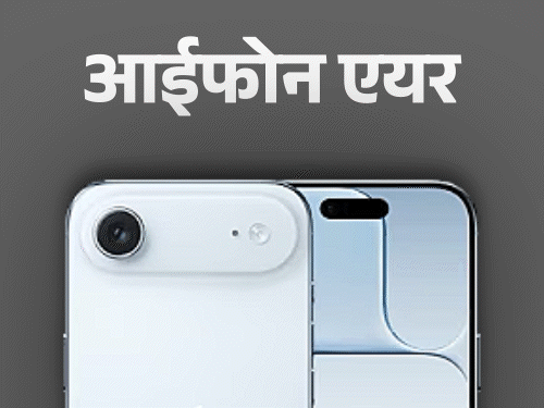 आईफोन 18 सीरीज की लॉन्चिंग के बावजूद पुराने मॉडल महंगे:आईफोन एयर ₹65,000 और 17 ₹17,000 तक महंगा; चिप की कमी और लागत बढ़ना वजह