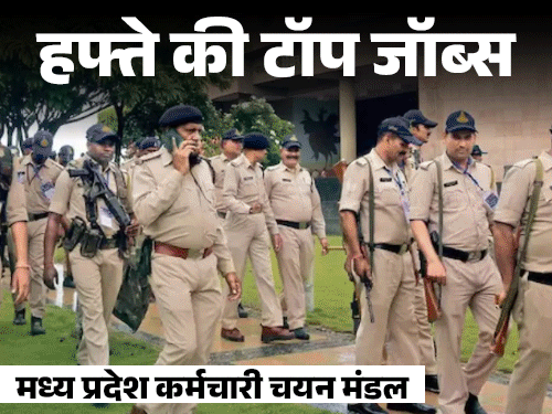 हफ्ते की टॉप जॉब्स:एमपी में कॉन्स्टेबल सहित 7500 पदों पर भर्ती; RRB NTPC में 5165 वैकेंसी, इस हफ्ते निकलीं 17,697 नौकरियां