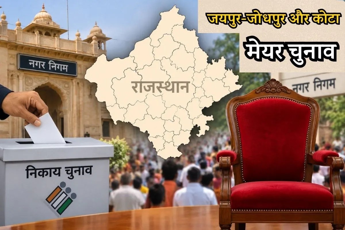Jaipur-Jodhpur-Kota Mayor Election Live: आज बड़ा इम्तिहान, जयपुर-कोटा में बहुमत, जोधपुर में मुकाबला फंसा