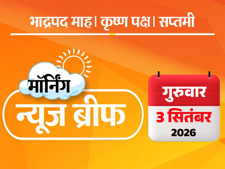 मॉर्निंग न्यूज ब्रीफ:पूर्व एयर मार्शल राममंदिर के पहले CEO; नेपाल PM बोले- भारत का धन्यवाद; पहली महिला चैंपियंस ट्रॉफी भारत में होगी
