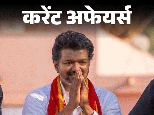 करेंट अफेयर्स 29 सितंबर:नवजात को 1 ग्राम सोने की अंगूठी देगी तमिलनाडु सरकार; वायुसेना का ‘कन्याकुमारी से कारगिल’ साइकिल अभियान शुरू
