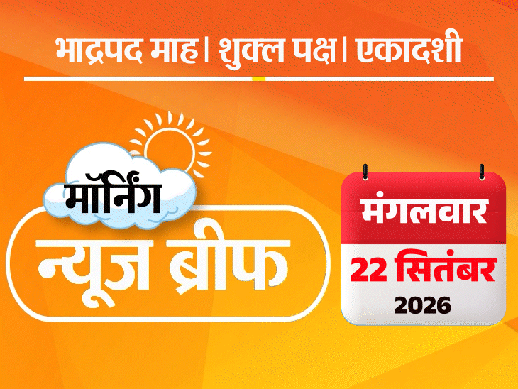 मॉर्निंग न्यूज ब्रीफ:राममंदिर में 70 नहीं, 105 बार चोरी; IIT बॉम्बे स्टूडेंट सुसाइड केस- प्रोफेसर सस्पेंड; अपनी सिम दूसरे को दी तो ₹50 लाख जुर्माना