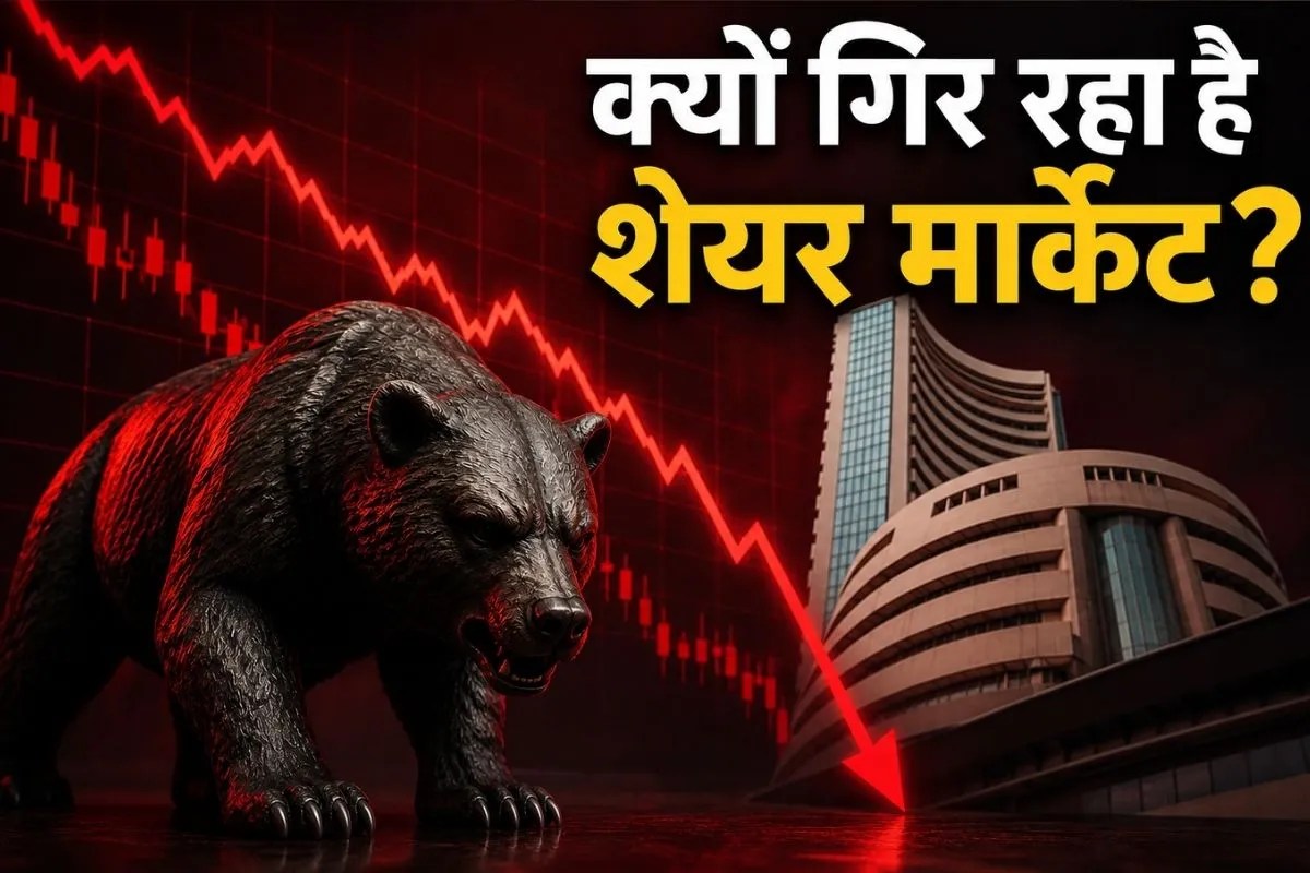 Share Market: बाजार खुलते ही निवेशकों को 4 लाख करोड़ का नुकसान, आखिर क्यों लगातार टूट रहा है मार्केट?