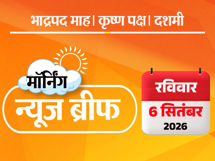 मॉर्निंग न्यूज ब्रीफ:मोदी बोले- होम्योपैथी डोज देने से नक्सल बौखलाए; सचिन पायलट बने पंजाब कांग्रेस प्रभारी; यूपी में 70 साल पुरानी मस्जिद 6 बुलडोजर से ढहाई