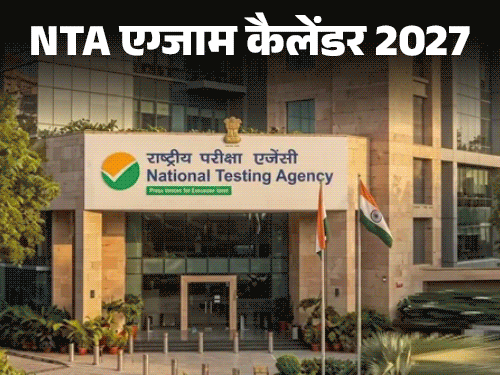 JEE मेन्स सेशन-1 22 जनवरी को होगा:सैनिक स्कूल एंट्रेस एग्जाम 31 को, NTA ने 2027 का एग्जाम कैलेंडर जारी किया
