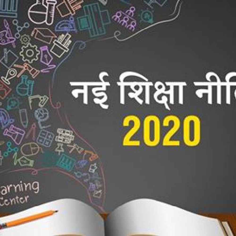 नई शिक्षा नीति के तहत तीन साल का कार्यक्रम:अब ग्रेजुएशन से रिसर्च की शुरुआत, 221 कॉलेज-विवि में बनेंगे ‘आइंस्टीन क्लब’