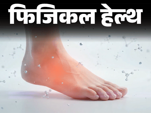फिजिकल हेल्थ- पैरों में दर्द, जलन इग्नोर न करें:हो सकता है एरिथ्रोमेलैल्जिया, डॉक्टर से जानें इस दुर्लभ बीमारी के बारे में सबकुछ