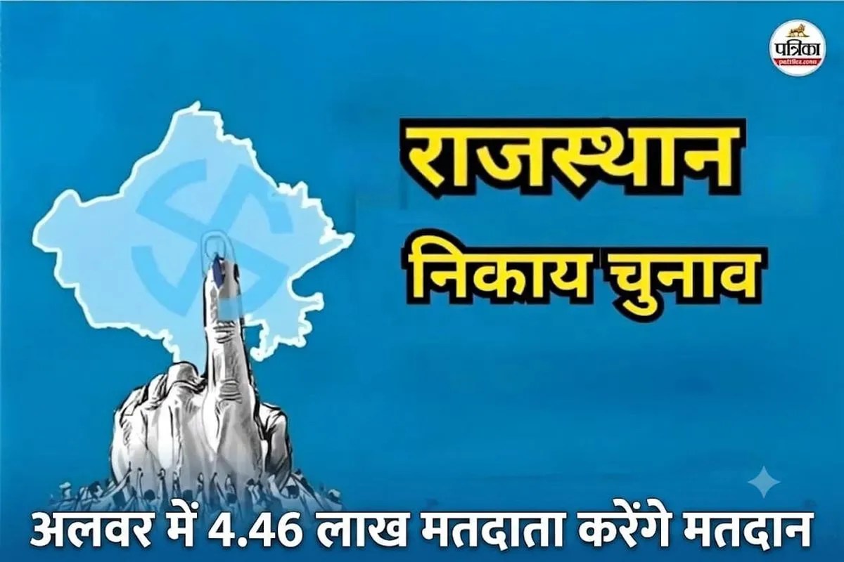 Alwar: अलवर निकाय चुनाव में 4.46 लाख मतदाता करेंगे मतदान